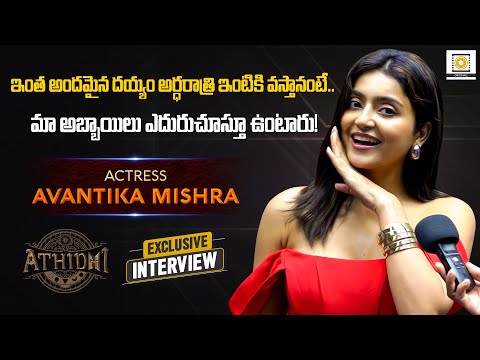 Actress Avantika Mishra Exclusive Interview | Venu Thottempudi | Athidhi | Filmy Focus Originals
