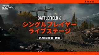 TGS 2025 Battlefield 6: Single Player Live Showcase - DAY1