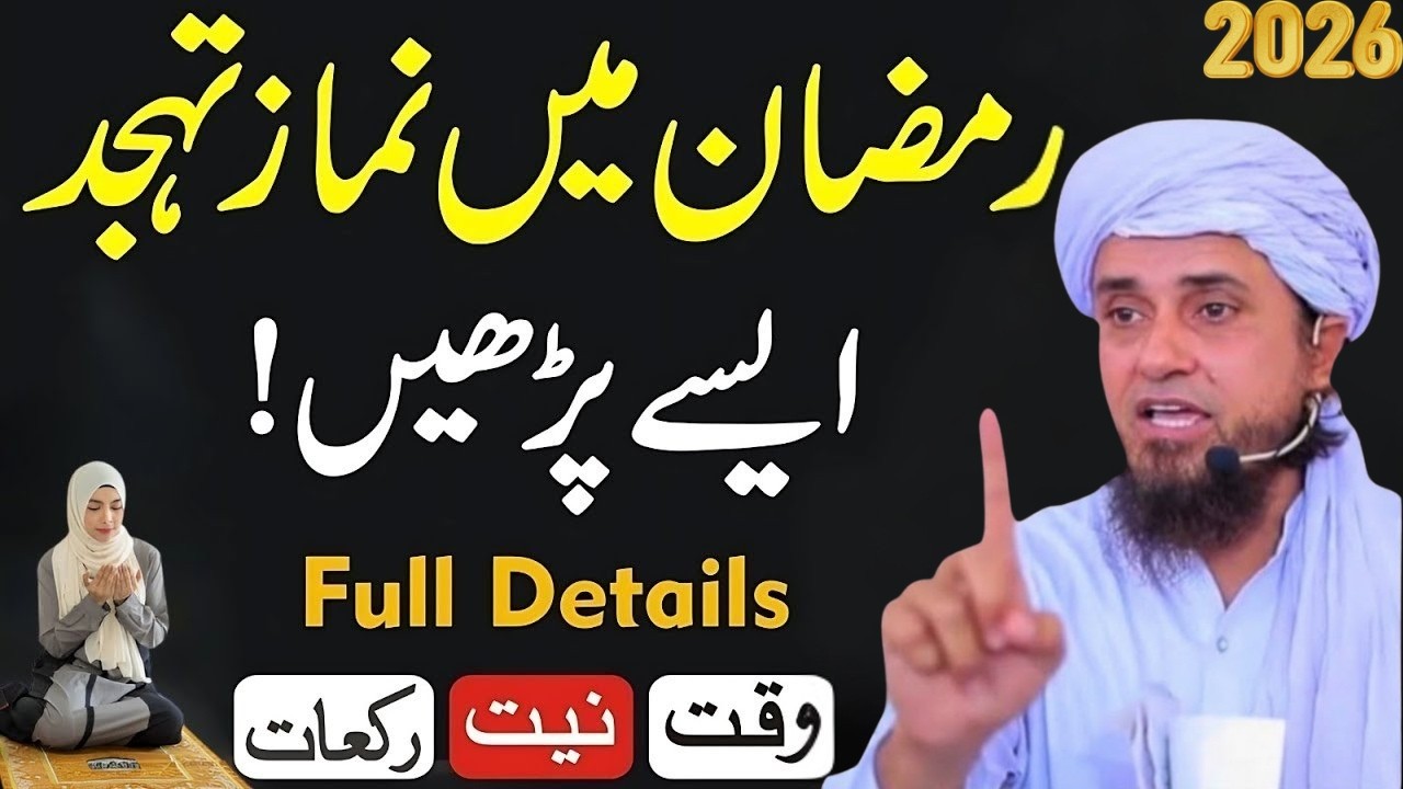 Ramzan Mein Namaz-e-Tahajjud Ka Sahi Tarika | Tahajjud in Ramadan | Mufti Tariq Masood