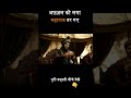 जब शिवाजी महाराज की 'चिट्ठी' देख अफ़ज़ल खान को लगा कि वो जीत गया... Shivaji maharaj vs Afzal khan