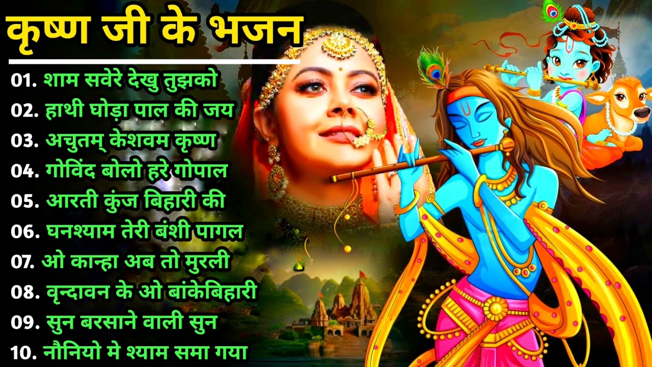 Janmashtami Ke Gane Janmashtami Songs Dj जन्माष्टमी के गाने Janmashtami Special Dj Song