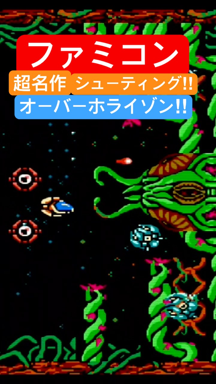 オーバーホライゾン　ファミコン　説明書のみ オーバーホライゾン』1991年／ファミコン - レトロゲームの説明書保管庫