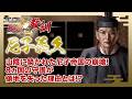 【BS11】偉人・敗北からの教訓 第152回「尼子義久・毛利元就に滅ぼされた出雲の戦国大名」2026年8月15日放送分見逃し配信