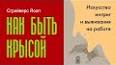 Искусство выживания: руководство по преодолению трудностей ile ilgili video