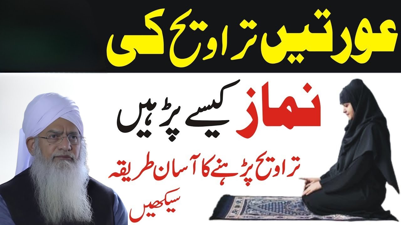 Aurtain Taraweeh Kaisay Parhain? | Taraveeh for Women | Namaz-e-Taraweeh Ka Tarika | Peer Zulfiqar