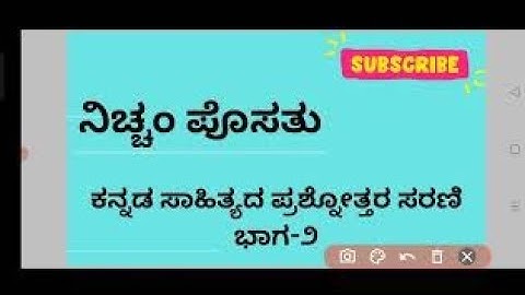 ಕನ್ನಡ ಸಾಹಿತ್ಯದ ಪ್ರಶ್ನೋತ್ತರ ಸರಣಿ-೨ #KSET #NET