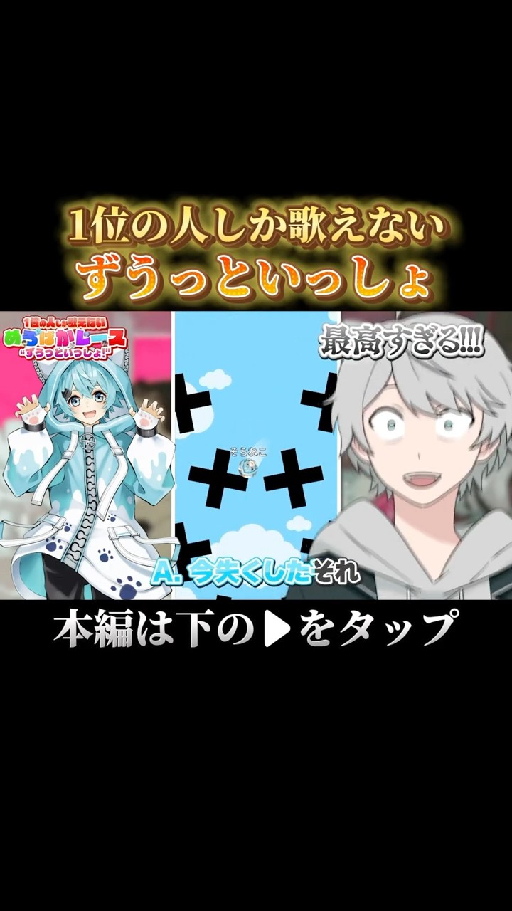 【バズ曲】『ずうっといっしょ！』を歌唱パート奪い合いながら騒がしく歌ってみた②【めろぱかレース】#めろぱか #なろ屋 #サムライ翔 #そらねこ #KAITO #kamome