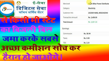 CSC Se Bijali Bill Kaise Bhare | How To Pay Electricity Bill from CSC |Electricity Bill Pay & Get 3%