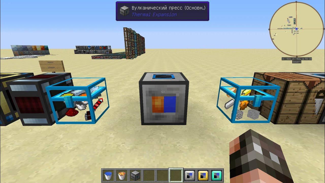 Thermal expansion генератор. 10. Усиленное стекло thermal expansion 1 12 2. Майнкрафт мод clientfixer. Вулканический пресс thermal expansion.
