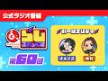 【第60回】らじぷれっくす