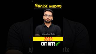 BIHAR BSC Nursing CUT OFF | BCECE 2023 CUT OFF #bscnursing2027 #bcece_2027 #biharnursingcutoff