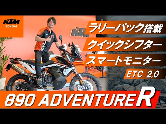 まる様　リクエスト品 R Model] Can handle forest roads too! The '890 ADVENTURE R