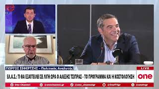 Σεφερτζής: «Ο Τσίπρας θελει να κερδίσει πόντους αξιοπιστίας - Μελανή σελίδα στην ιστορία της Βουλής»