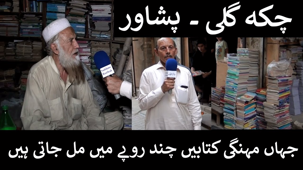 The cheapest books, Market - Peshawar.