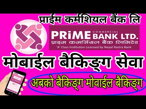 How to use Prime Commerical Mobile Banking?Applying of Prime Smart In Sms Mode?