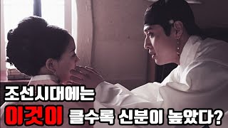 조선시대에 크기로 신분을 나타냈던 것은 무엇일까?