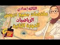 ملخصات جميع دروس الرياضيات للسنة الثالثة إعدادي الدورة الثانية