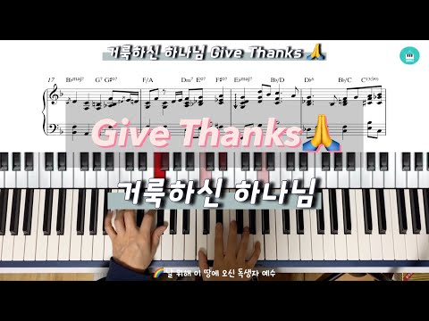 거룩하신 하나님 (Jazz리하모니) - Don moen, Henry smith