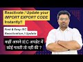 Reactivate/Update IMPORT EXPORT CODEIHow to Edit and Update Import Export Code Step-by-Step Guide