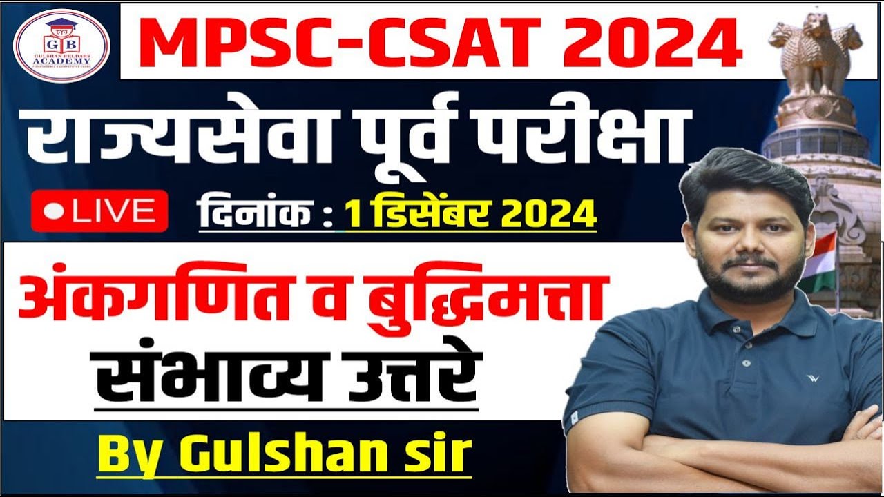 Rajyaseva Prelims 2024 Analysis | mpsc csat 2024 solved paper | mpsc rajyaseva 2024 answer key