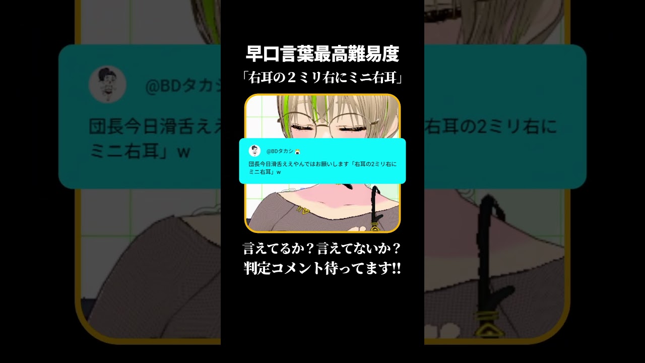 【 最高難易度 】早口言葉!団員さんからのミッションクリアなるか!? #vtuber #shorts