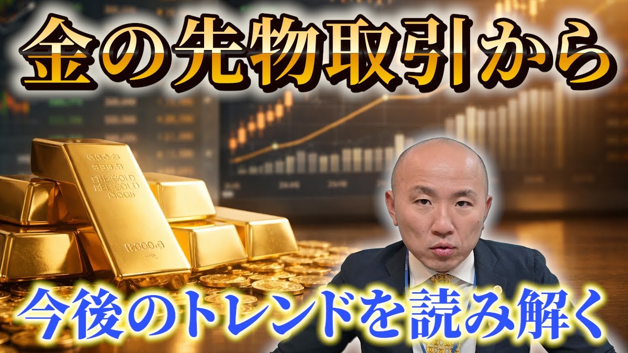 金の先物取引から今後のトレンドを読み解く | 金・プラチナ・ダイヤ・宝石高額買取なら実績No.1のリファスタ（東京池袋・大阪心斎橋）