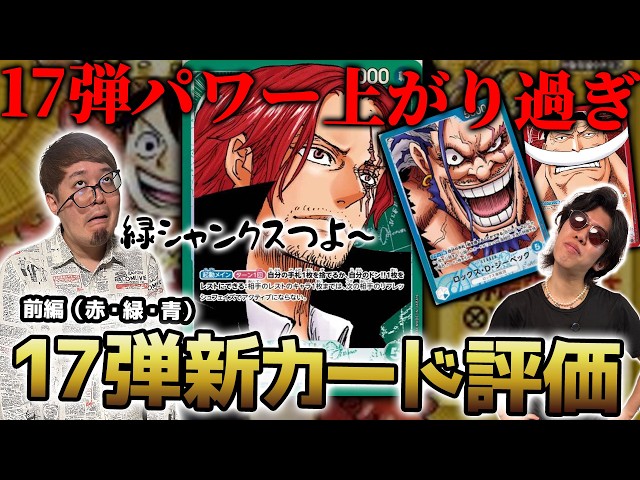 ワンピース　カードゲーム　17枚セット OP-17] New Set Card Review [Part 1] - YouTube
