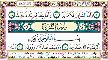 القرآن الكريم مقسم صفحات | الشيخ حاتم فريد | سورة الليل | صفحة 596 مكتوبة | مصحف التجويد الملون