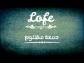 LoFe دمعة مظلوم