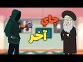 آخرین چای خامنه ای هدیه ویژه پوتین به عظما آخرین چای خامنه ای هدیه ویژه پوتین به عظما