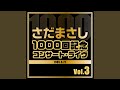 つゆのあとさき 『1000回記念コンサート・ライヴ』vers