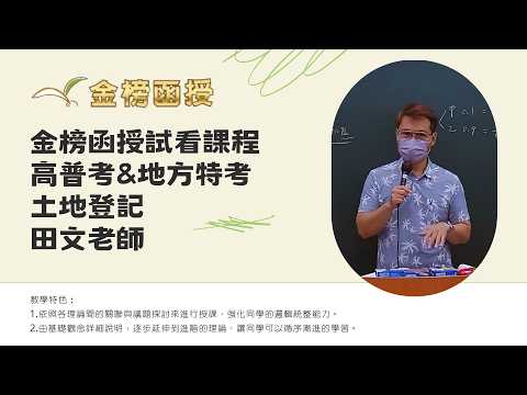 2026 Civil Service Exam Comprehensive Review - Land Registration (Tian Wen) - Preview