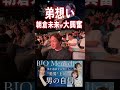 【念願！】朝倉海のUFC初勝利に歓喜する朝倉未来