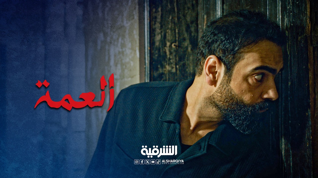 أمجد يلحق أم معتز إلى بيت الشيخ سليمان