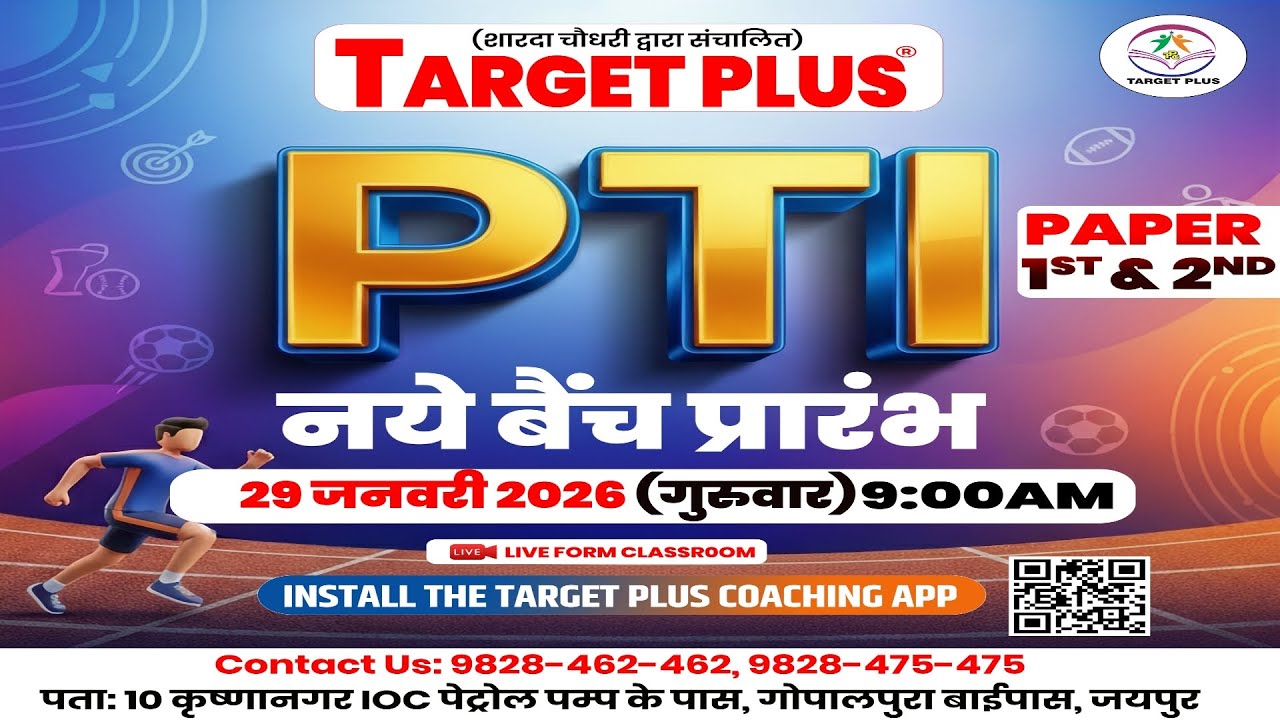 New Batch Start | शारीरिक शिक्षक(PTI) | New Batch PTI || 29 Jan, 2026.