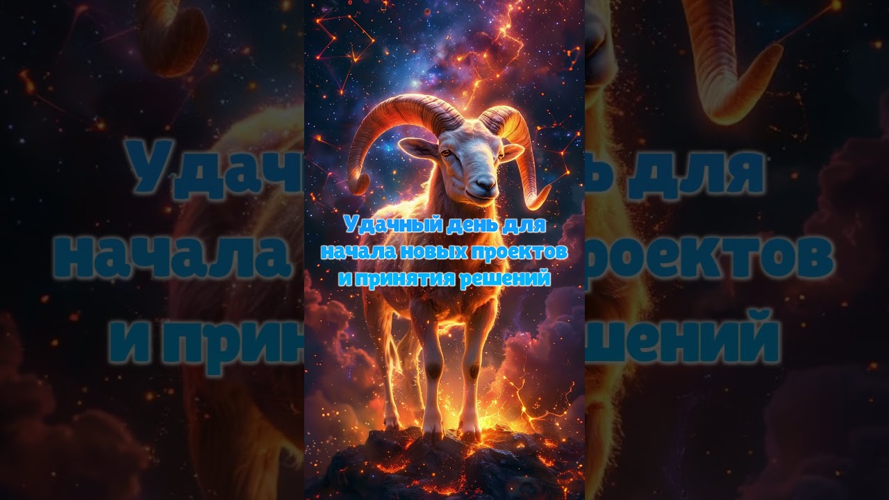 Астрологический прогноз на 9 сентября Овен