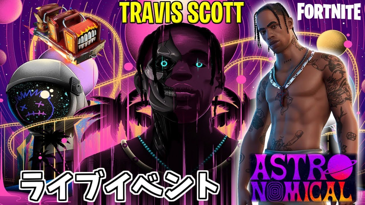 ライブイベント TRAVIS SCOTTプレゼンツ: ASTRONOMICAL【フォート