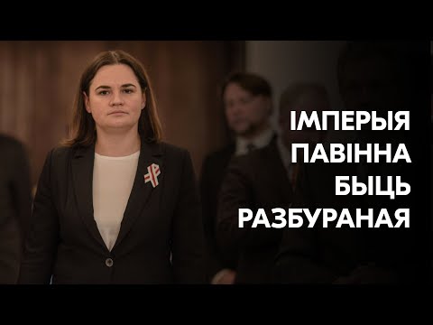 Праграмны выступ Святланы Ціханоўскай на Кіеўскім форуме па бяспецы