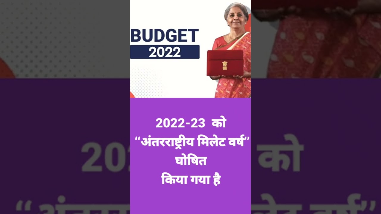 बजट 2022 || Budget 2022 Important Facts 