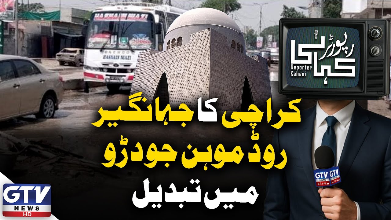 Karachi’s Jahangir Road Turns Into Mohenjo Daro | Roads Completely Destroyed | Reporter Kahani