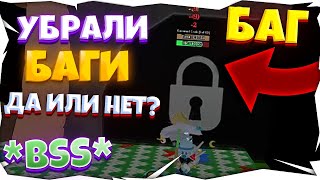 Убрал ли ОНЕТТ баги в Симуляторе Пчеловода? Bee Swarm Simulator a system with a bug! Onetts fixing!