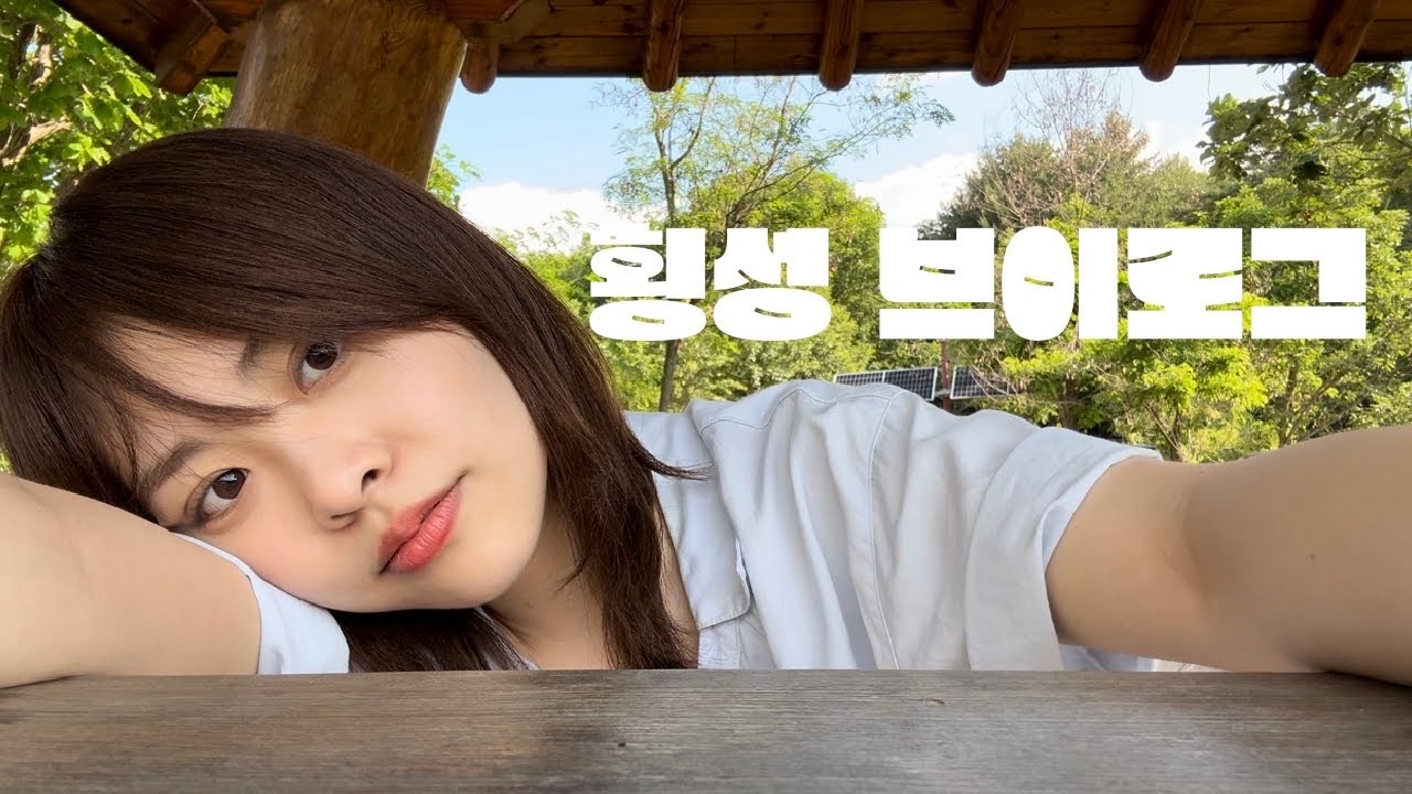 1년만에 또 다시 간 횡성 여행 브이로그🍒🍃💨