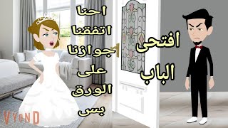 قصه كامله