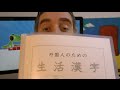 Learn Japanes Pod VLog 02 - Free PDF Kanji Course