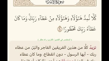 تلاوة مؤثرة للقارئ ~ رائد مفكر