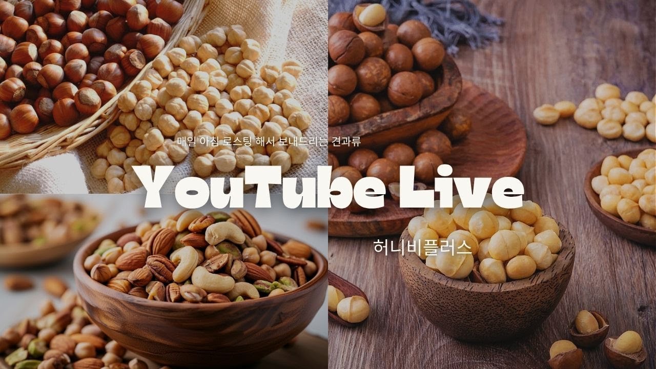 [🔴라이브] 슬라이스 아몬드 로스팅(almond roasting)