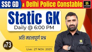 SSC GD Static GK 73 | Static GK SSC GD/Delhi Police Exam | Most Important Question | CD Charan Sir