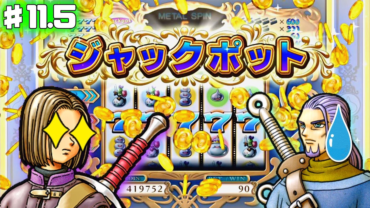 ドラクエ11s 勇者がカジノで成り上がる配信 11 5 カジノとかクエストとか Youtube ドラクエ11s 勇者がカジノで成り上がる配信 11 5 カジノとかクエストとか Youtube