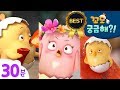 꼬모는 궁금해 | 설특집 BEST 모음 30분 | 사물탐구 놀이