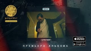 Скриптонит - Океан chords